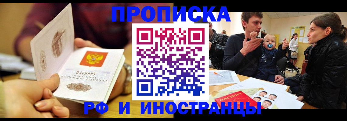 прописка ребенка в Михайловске